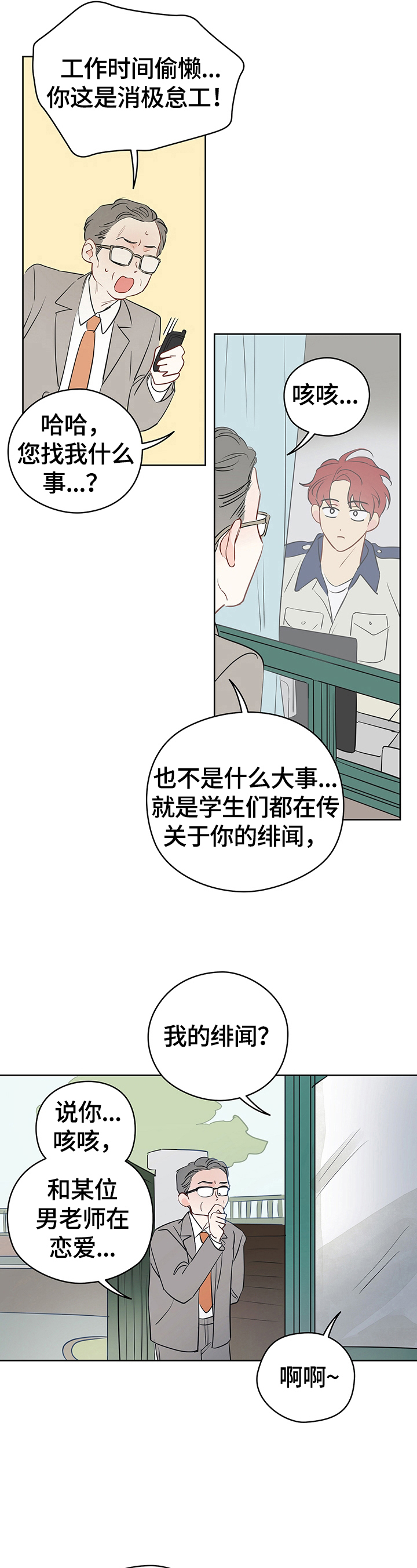 《奇怪的梦境》漫画最新章节第29章：想下一步免费下拉式在线观看章节第【11】张图片