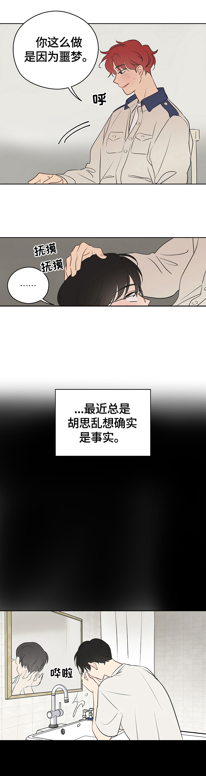 《奇怪的梦境》漫画最新章节第29章：想下一步免费下拉式在线观看章节第【5】张图片