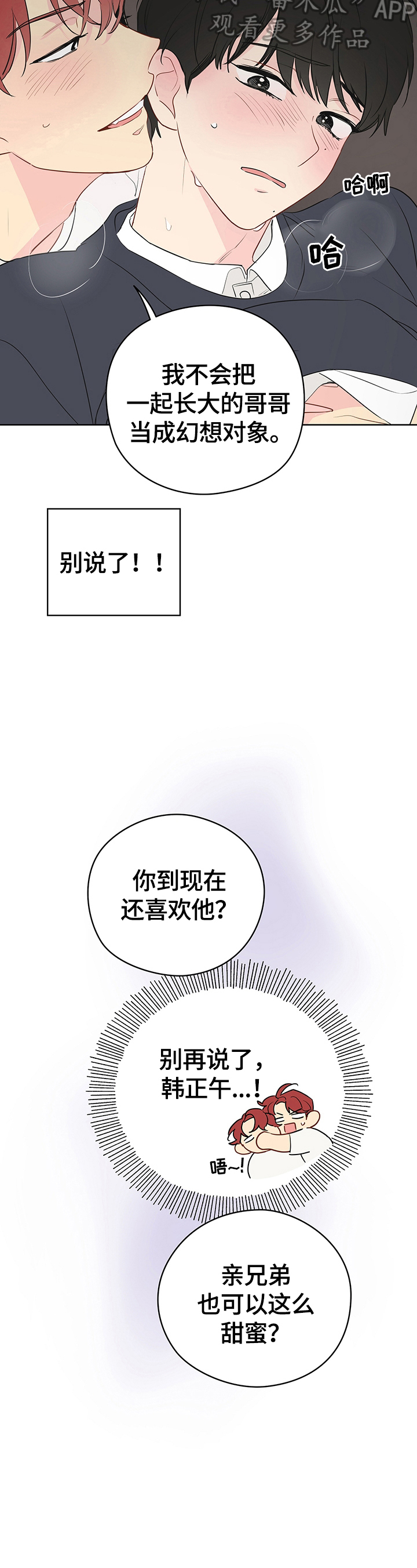 《奇怪的梦境》漫画最新章节第30章：不是亲兄弟免费下拉式在线观看章节第【2】张图片