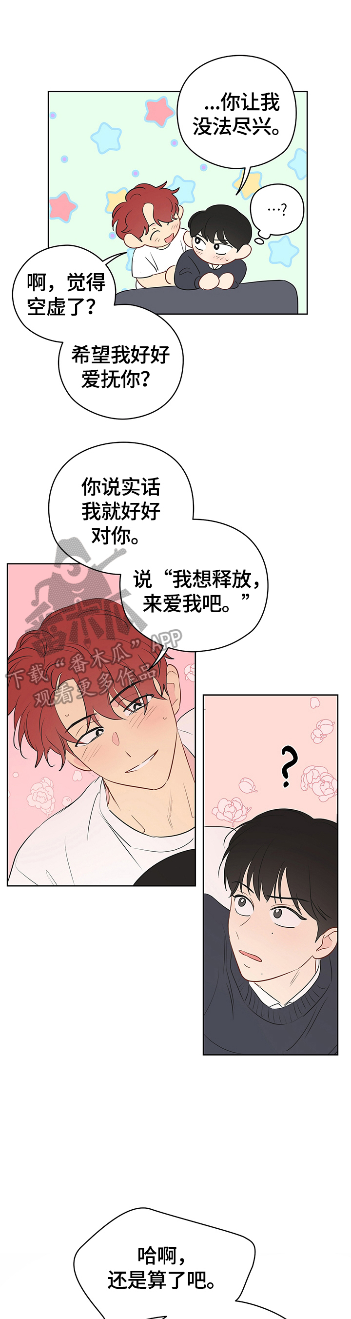 《奇怪的梦境》漫画最新章节第30章：不是亲兄弟免费下拉式在线观看章节第【11】张图片