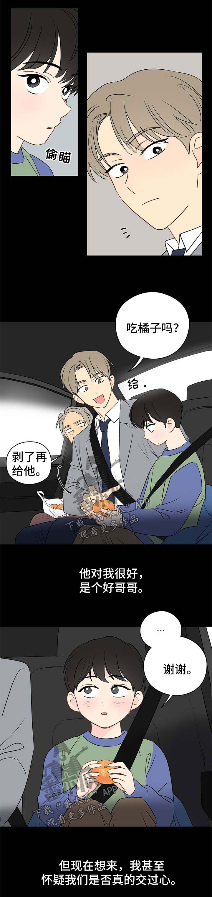 《奇怪的梦境》漫画最新章节第31章：初恋的哥哥免费下拉式在线观看章节第【4】张图片