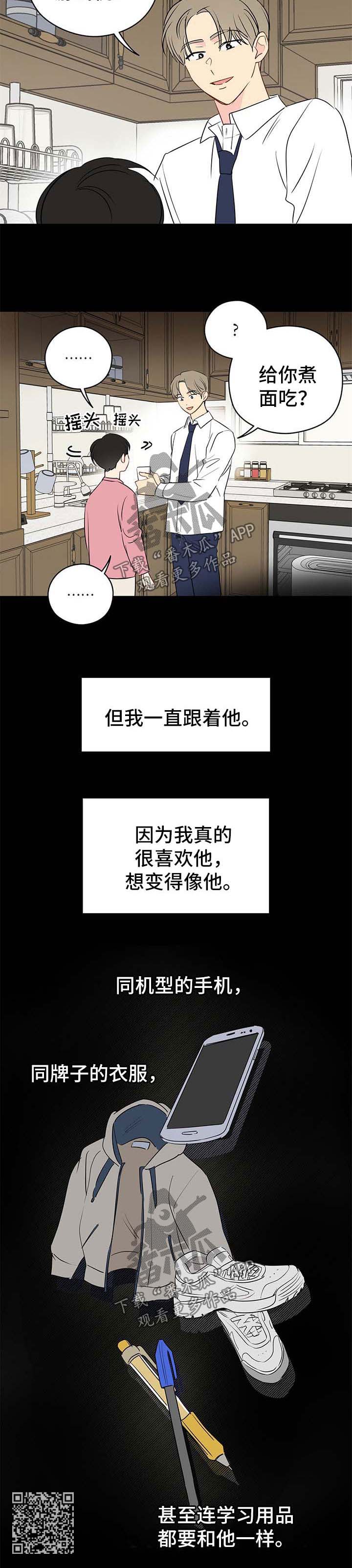 《奇怪的梦境》漫画最新章节第31章：初恋的哥哥免费下拉式在线观看章节第【1】张图片