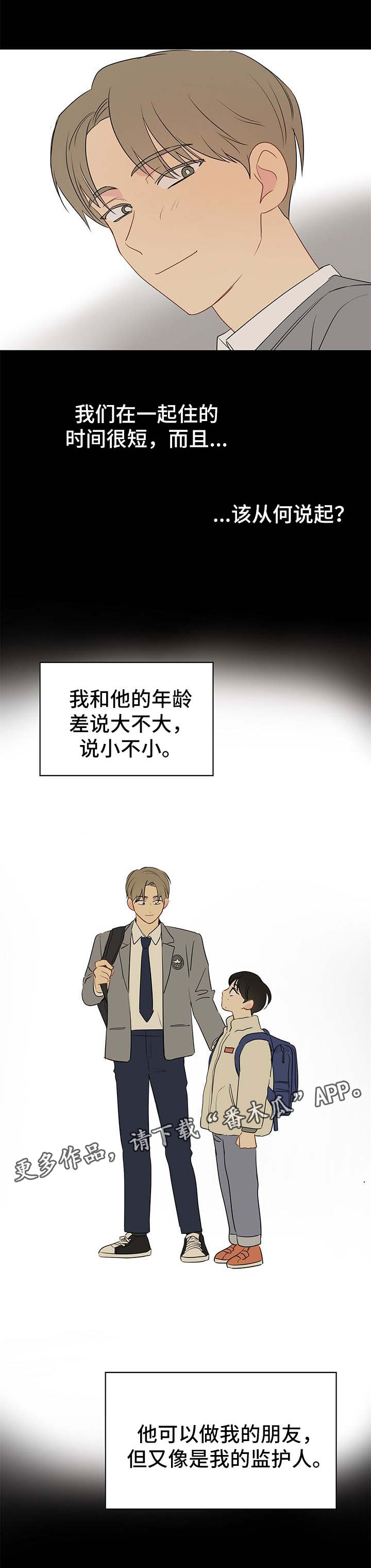 《奇怪的梦境》漫画最新章节第31章：初恋的哥哥免费下拉式在线观看章节第【3】张图片