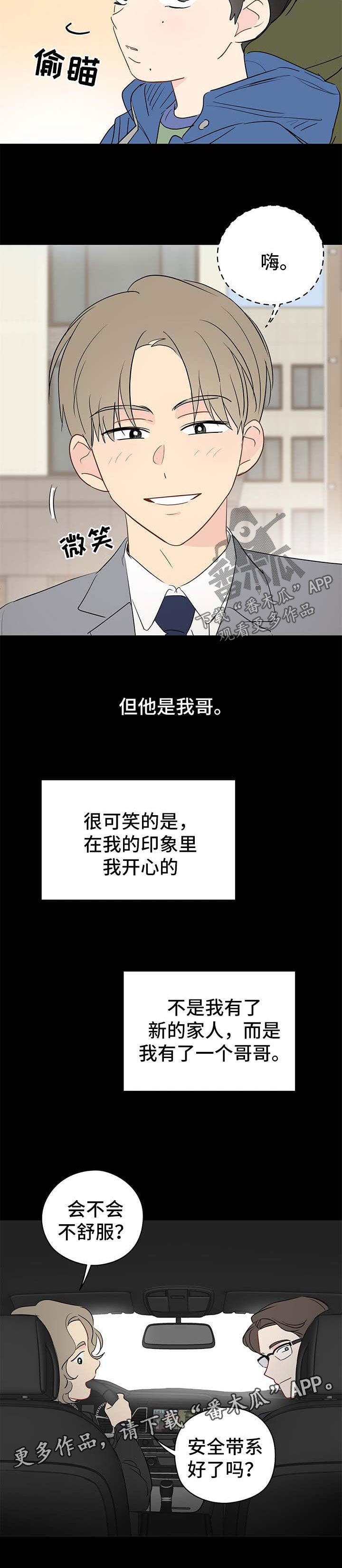 《奇怪的梦境》漫画最新章节第31章：初恋的哥哥免费下拉式在线观看章节第【6】张图片