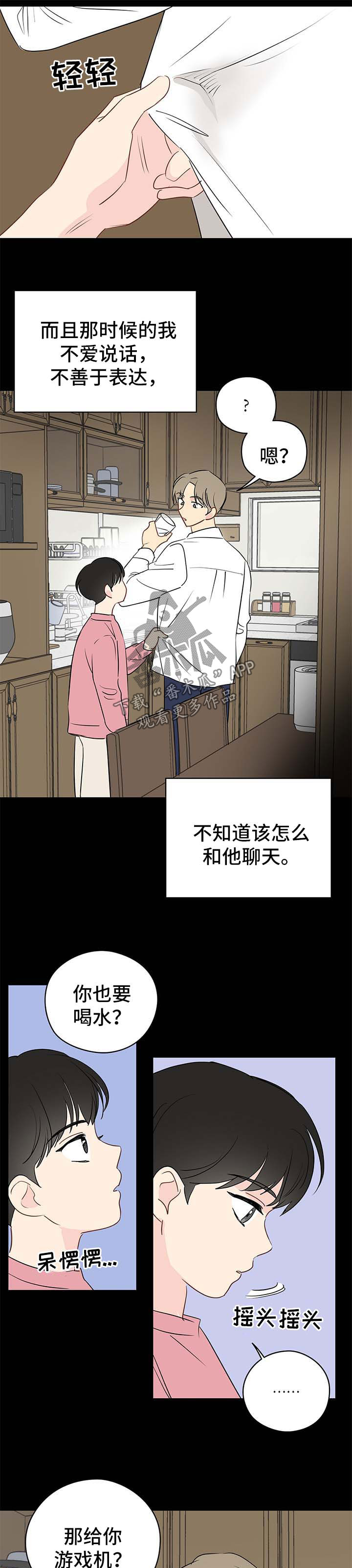 《奇怪的梦境》漫画最新章节第31章：初恋的哥哥免费下拉式在线观看章节第【2】张图片