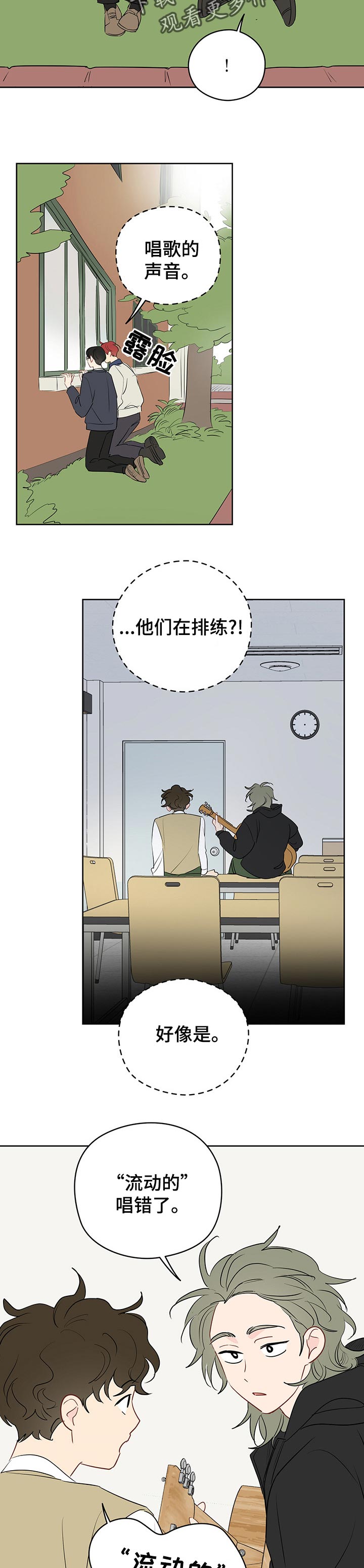 《奇怪的梦境》漫画最新章节第33章：教室里的歌声免费下拉式在线观看章节第【4】张图片