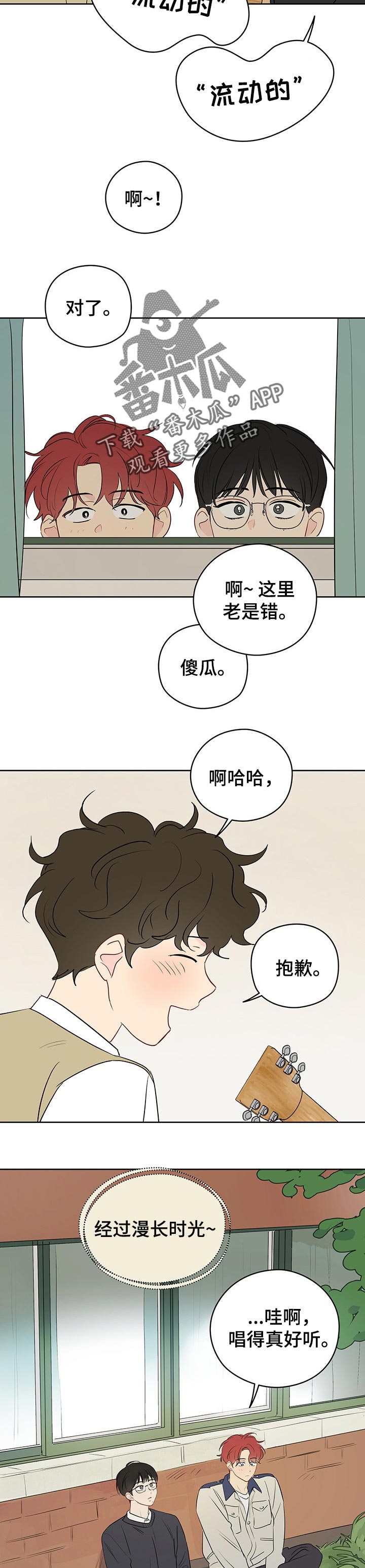 《奇怪的梦境》漫画最新章节第33章：教室里的歌声免费下拉式在线观看章节第【3】张图片