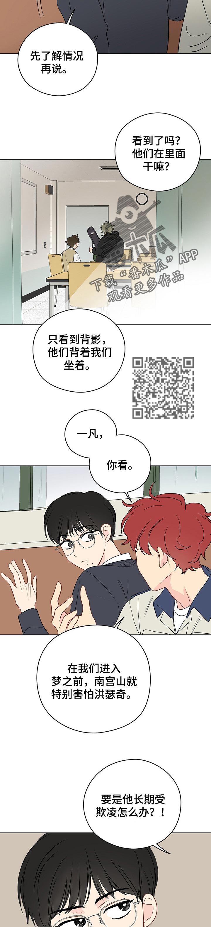 《奇怪的梦境》漫画最新章节第33章：教室里的歌声免费下拉式在线观看章节第【8】张图片