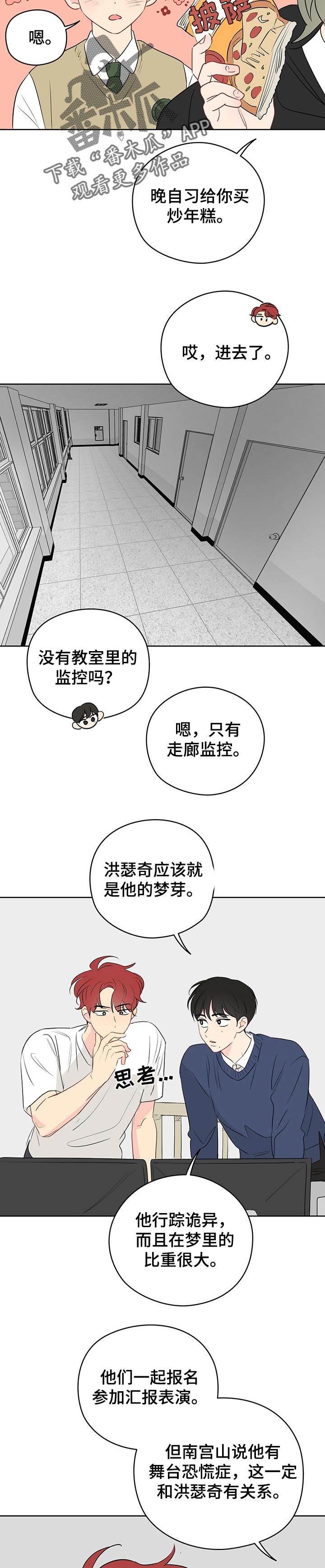 《奇怪的梦境》漫画最新章节第33章：教室里的歌声免费下拉式在线观看章节第【12】张图片