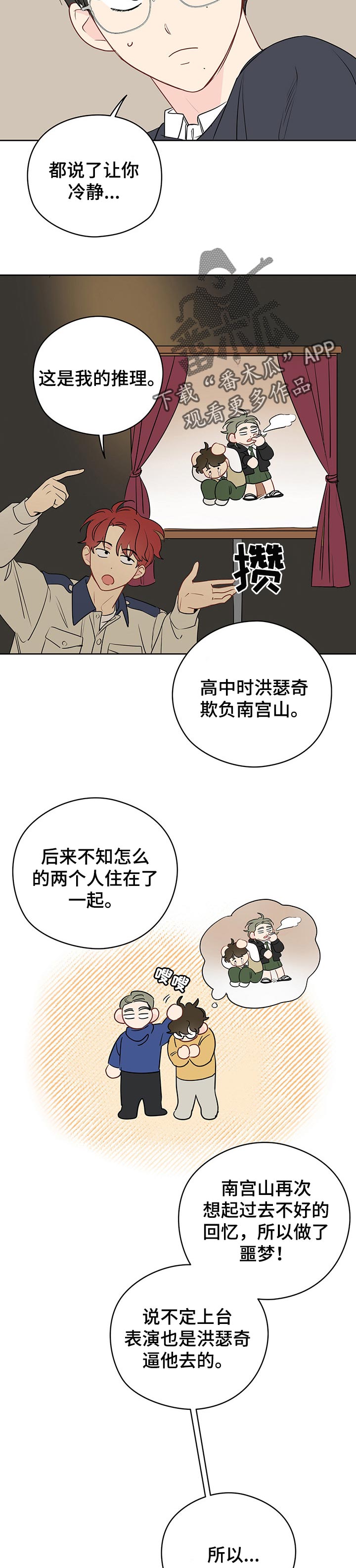 《奇怪的梦境》漫画最新章节第33章：教室里的歌声免费下拉式在线观看章节第【7】张图片