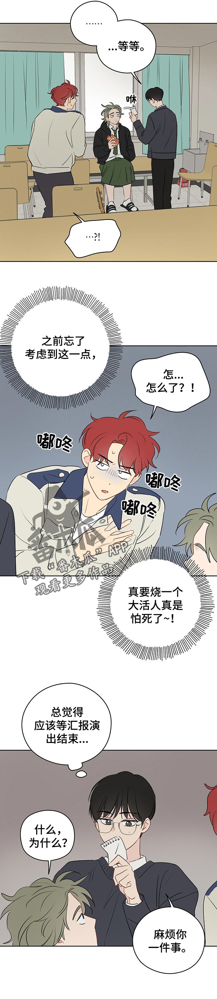 《奇怪的梦境》漫画最新章节第34章：一直想说的话免费下拉式在线观看章节第【8】张图片