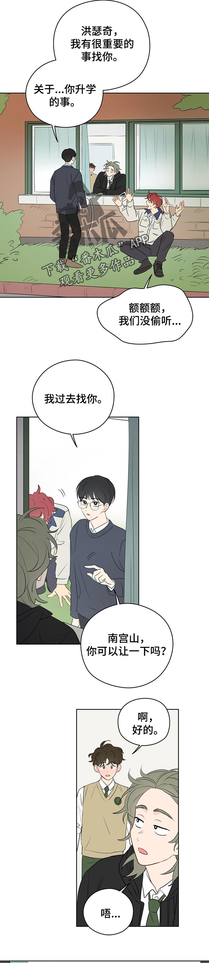 《奇怪的梦境》漫画最新章节第34章：一直想说的话免费下拉式在线观看章节第【11】张图片