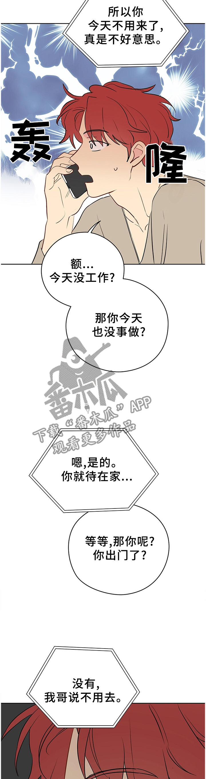 《奇怪的梦境》漫画最新章节第38章：人模狗样免费下拉式在线观看章节第【4】张图片