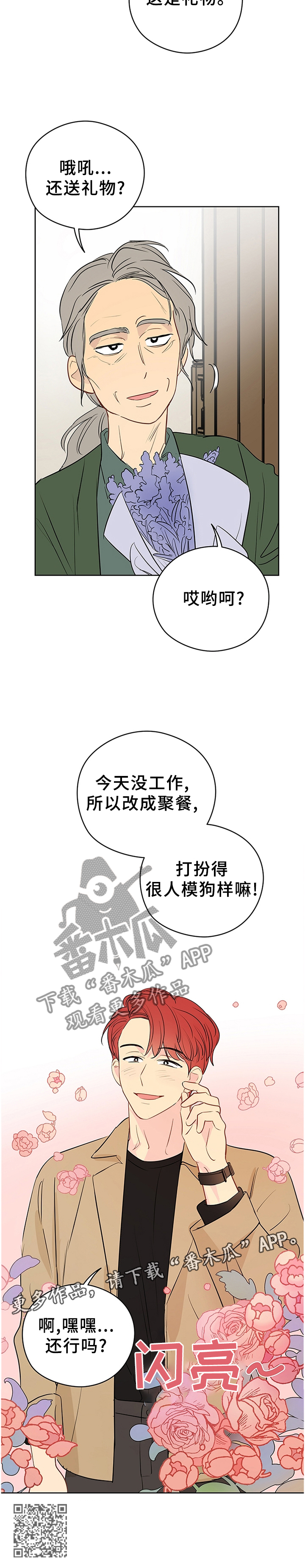 《奇怪的梦境》漫画最新章节第38章：人模狗样免费下拉式在线观看章节第【1】张图片