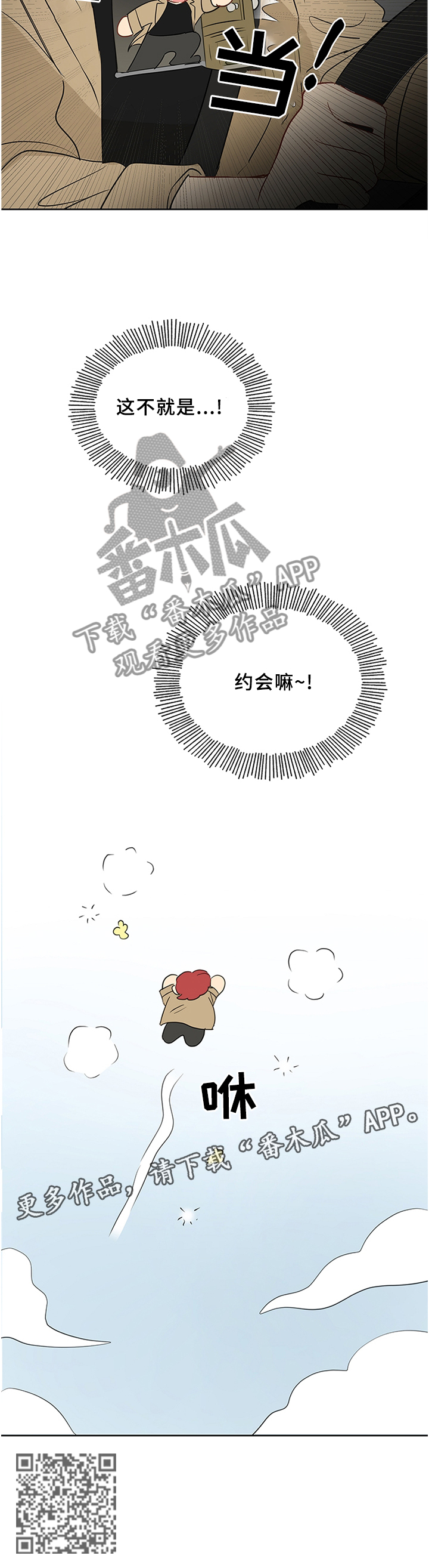 《奇怪的梦境》漫画最新章节第39章：约会免费下拉式在线观看章节第【1】张图片