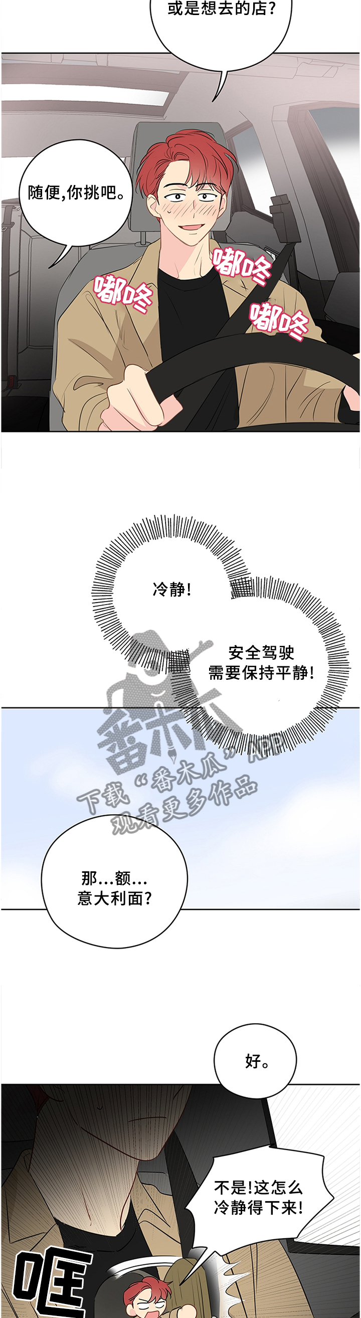 《奇怪的梦境》漫画最新章节第39章：约会免费下拉式在线观看章节第【2】张图片