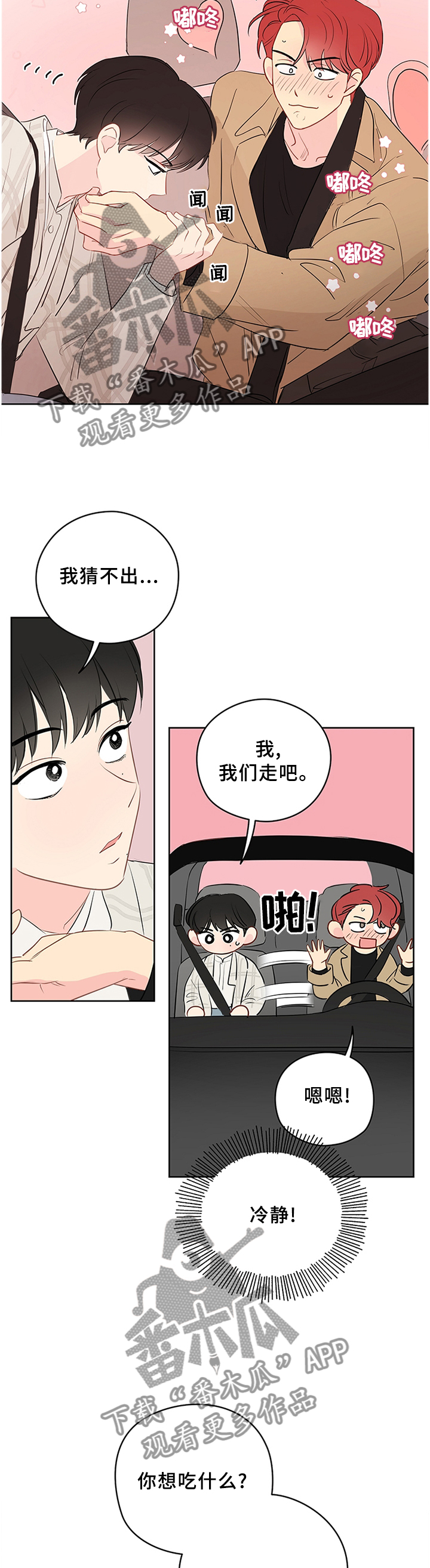 《奇怪的梦境》漫画最新章节第39章：约会免费下拉式在线观看章节第【3】张图片