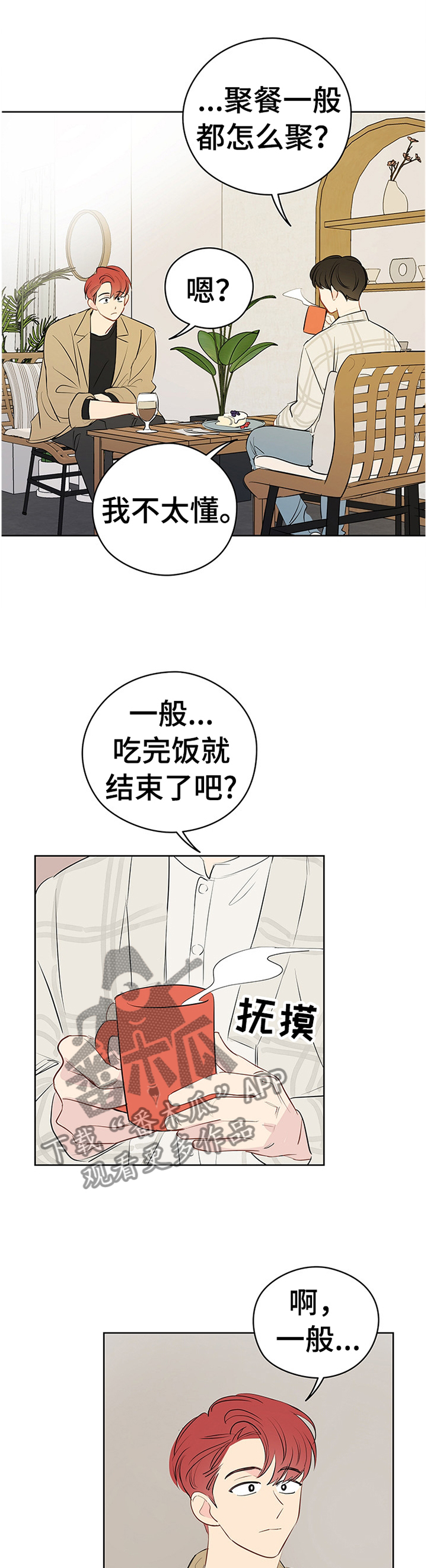 《奇怪的梦境》漫画最新章节第40章：理想的聚餐免费下拉式在线观看章节第【4】张图片