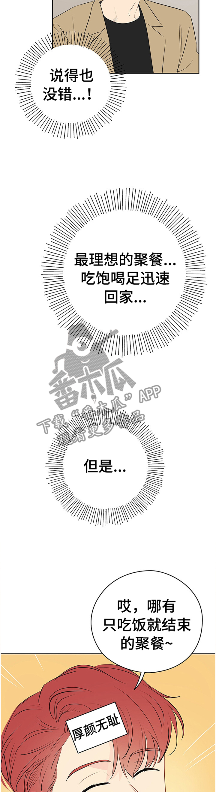 《奇怪的梦境》漫画最新章节第40章：理想的聚餐免费下拉式在线观看章节第【3】张图片