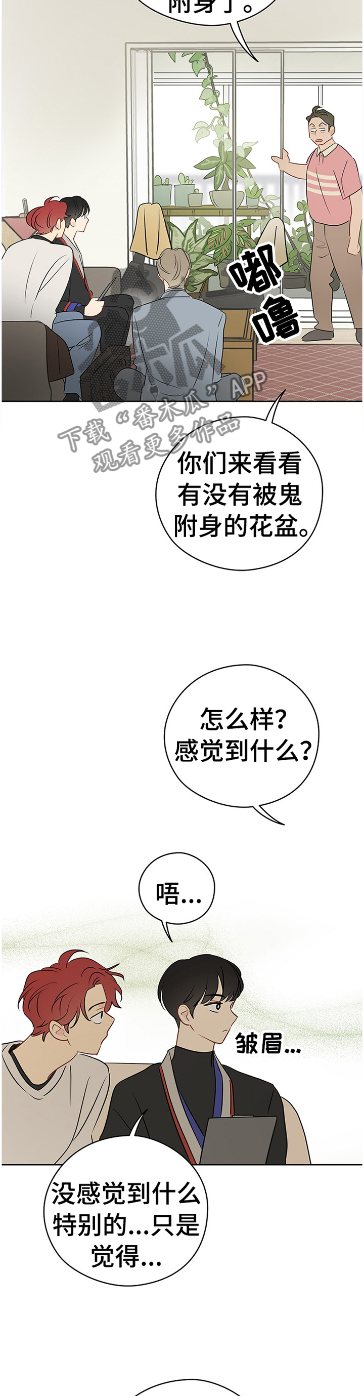 《奇怪的梦境》漫画最新章节第43章：和植物说话免费下拉式在线观看章节第【2】张图片