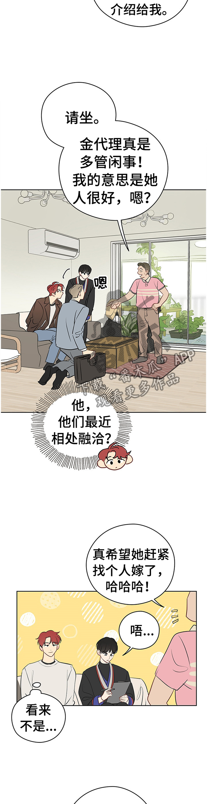 《奇怪的梦境》漫画最新章节第43章：和植物说话免费下拉式在线观看章节第【11】张图片