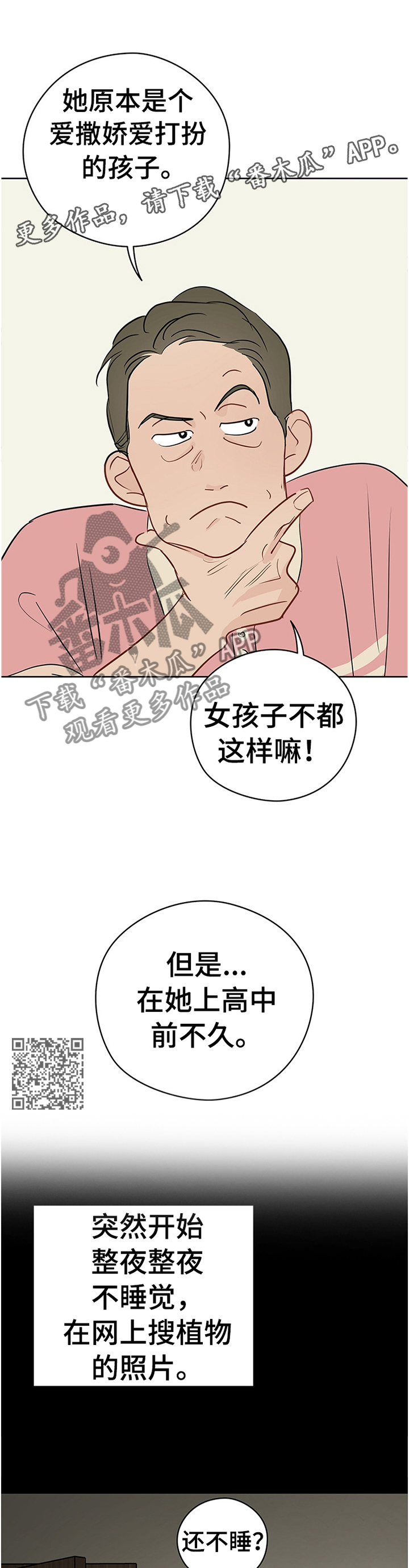 《奇怪的梦境》漫画最新章节第43章：和植物说话免费下拉式在线观看章节第【7】张图片