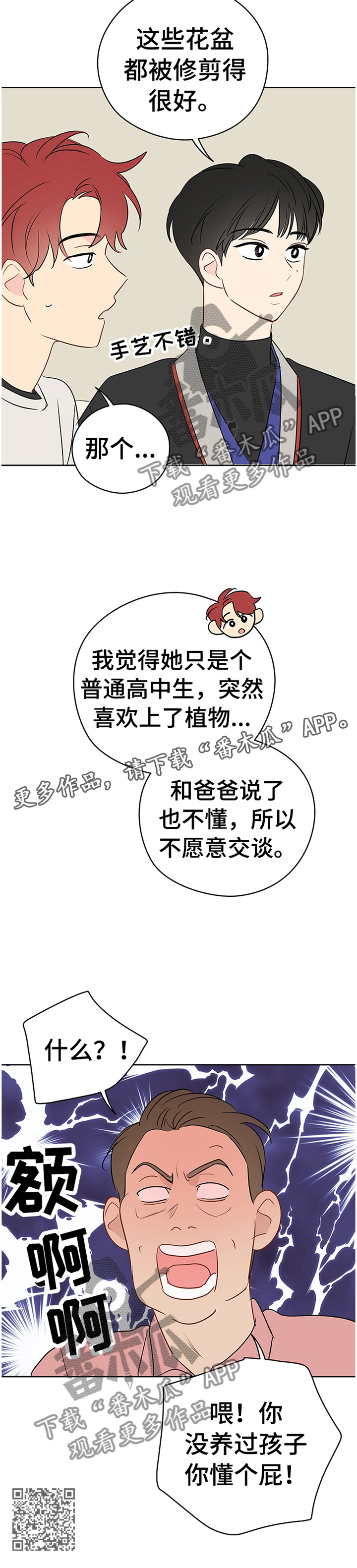 《奇怪的梦境》漫画最新章节第43章：和植物说话免费下拉式在线观看章节第【1】张图片