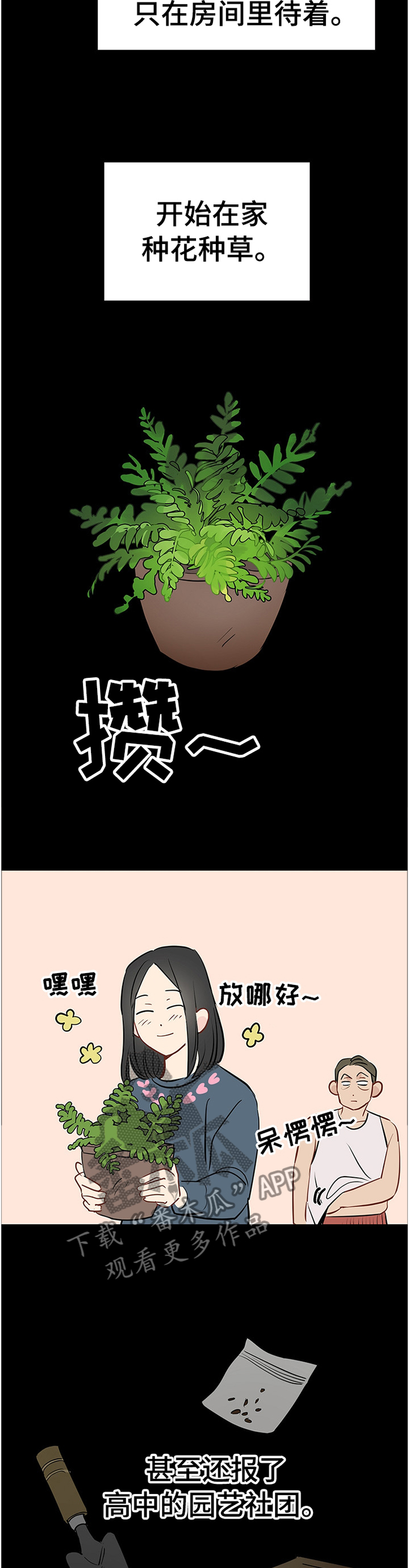 《奇怪的梦境》漫画最新章节第43章：和植物说话免费下拉式在线观看章节第【5】张图片