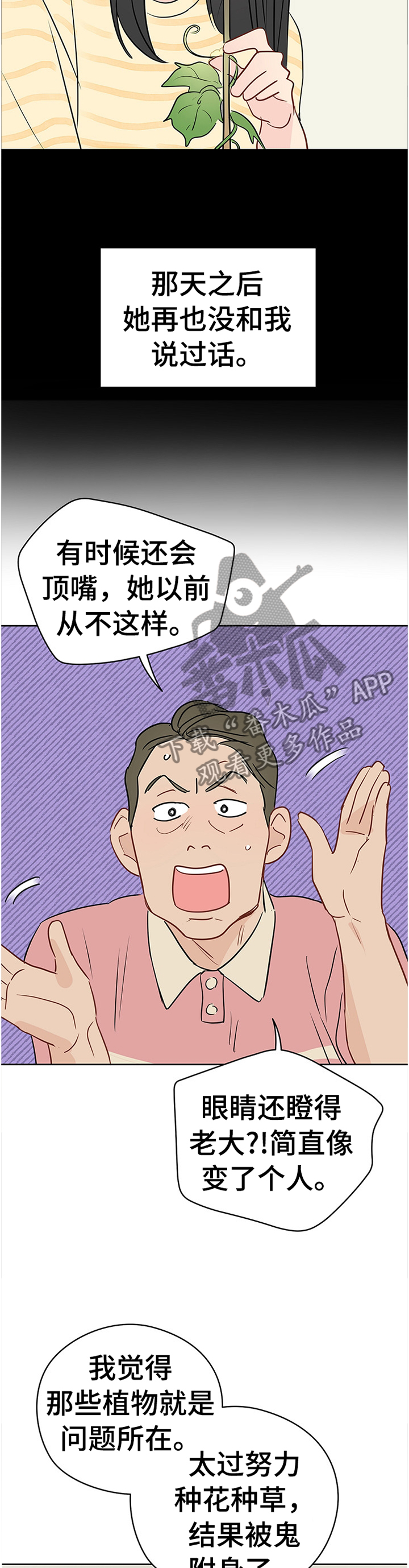 《奇怪的梦境》漫画最新章节第43章：和植物说话免费下拉式在线观看章节第【3】张图片