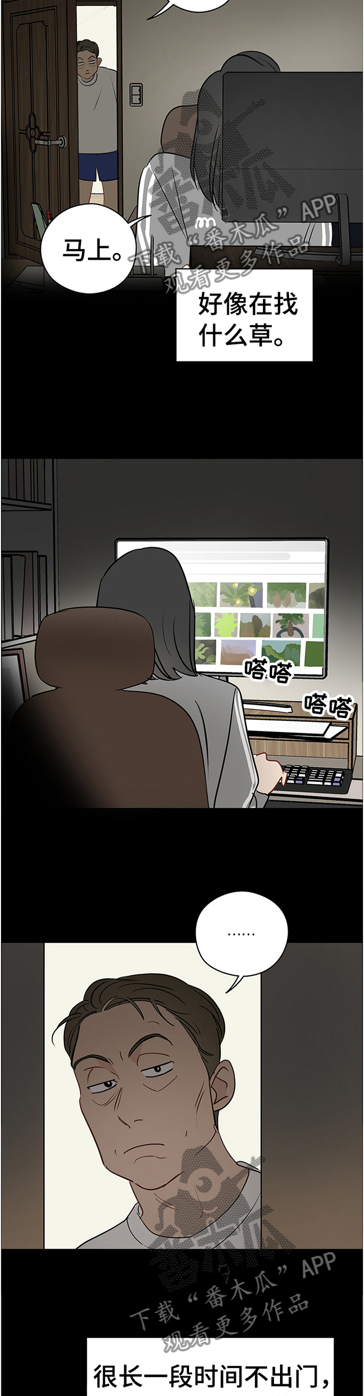 《奇怪的梦境》漫画最新章节第43章：和植物说话免费下拉式在线观看章节第【6】张图片