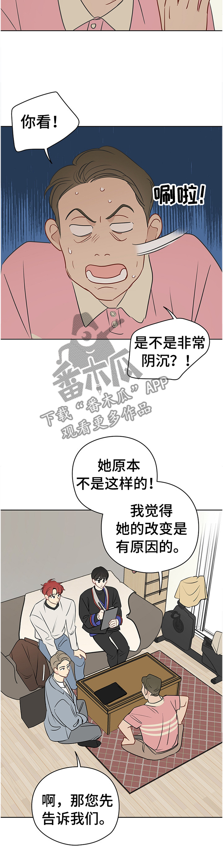 《奇怪的梦境》漫画最新章节第43章：和植物说话免费下拉式在线观看章节第【8】张图片