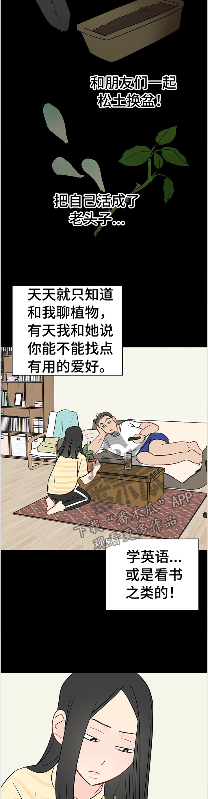 《奇怪的梦境》漫画最新章节第43章：和植物说话免费下拉式在线观看章节第【4】张图片