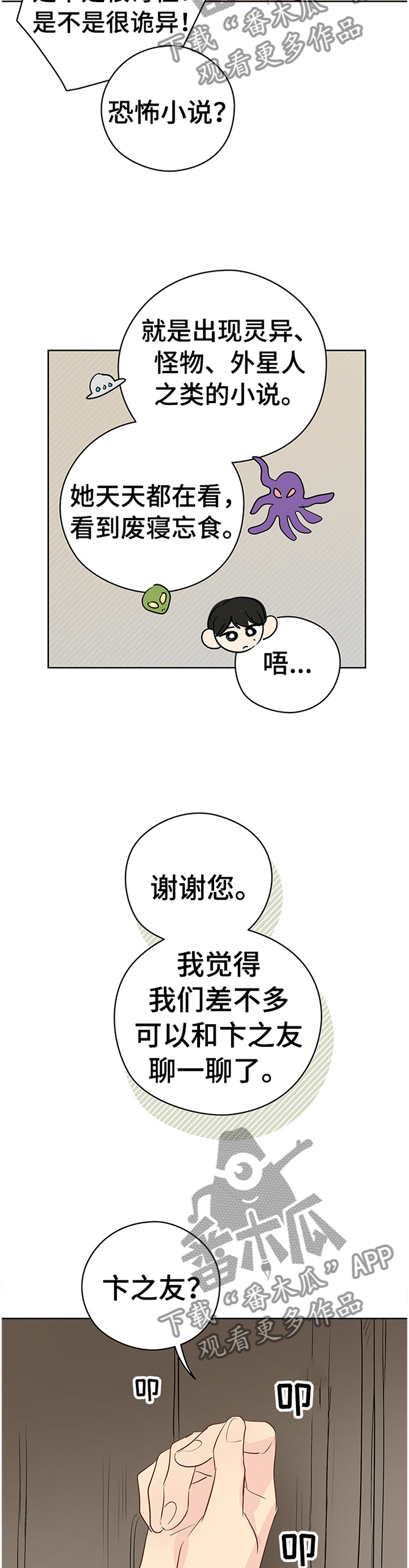 《奇怪的梦境》漫画最新章节第44章：奇怪的声音免费下拉式在线观看章节第【12】张图片