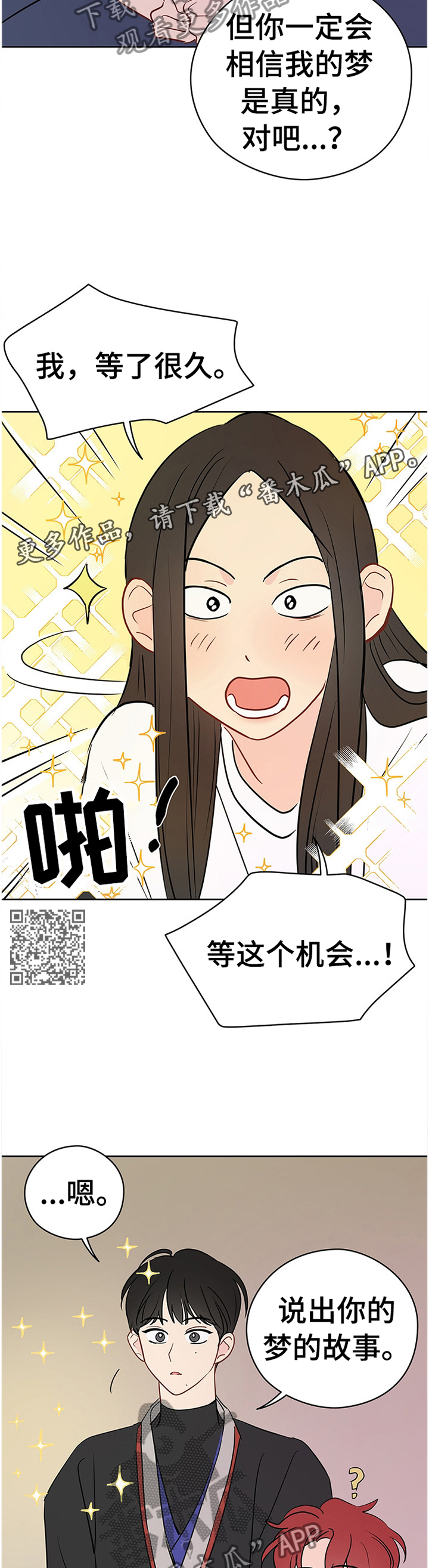 《奇怪的梦境》漫画最新章节第44章：奇怪的声音免费下拉式在线观看章节第【7】张图片