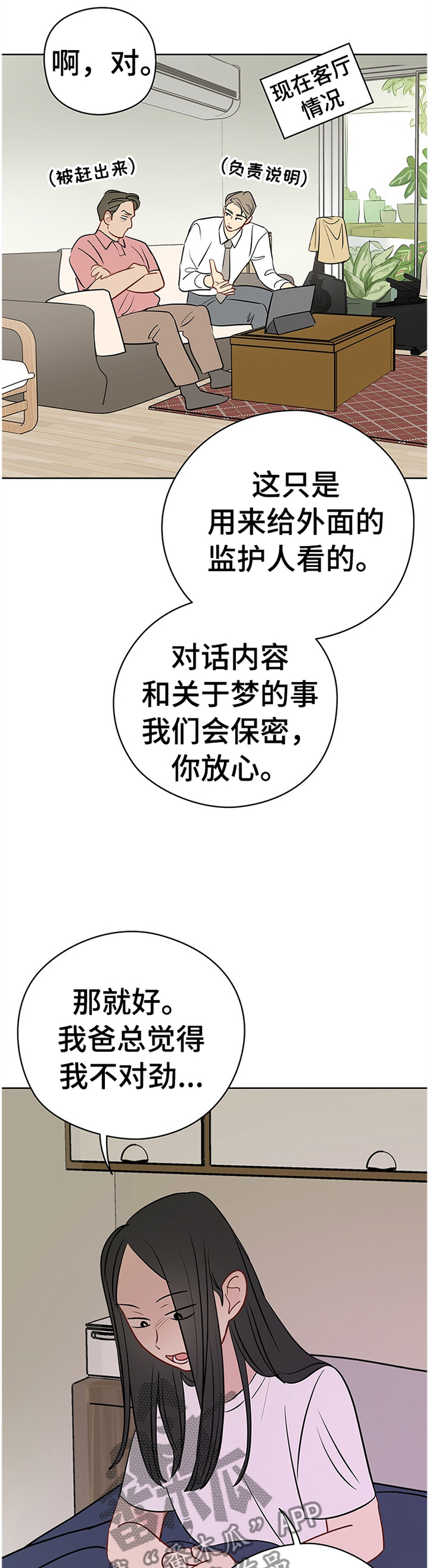 《奇怪的梦境》漫画最新章节第44章：奇怪的声音免费下拉式在线观看章节第【8】张图片