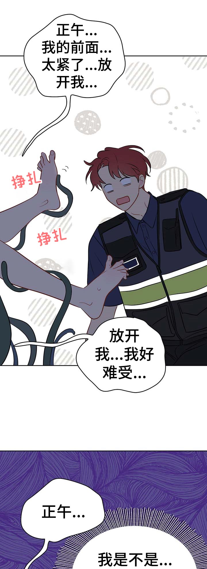 《奇怪的梦境》漫画最新章节第48章：理智和欲望的选择免费下拉式在线观看章节第【6】张图片