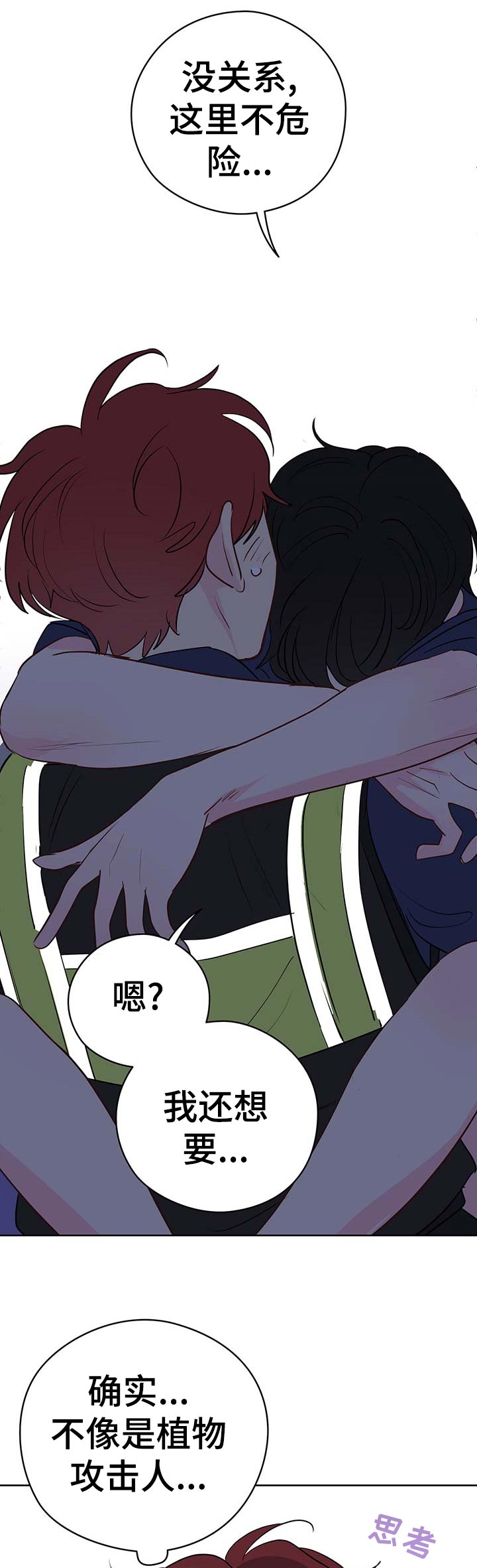 《奇怪的梦境》漫画最新章节第48章：理智和欲望的选择免费下拉式在线观看章节第【17】张图片