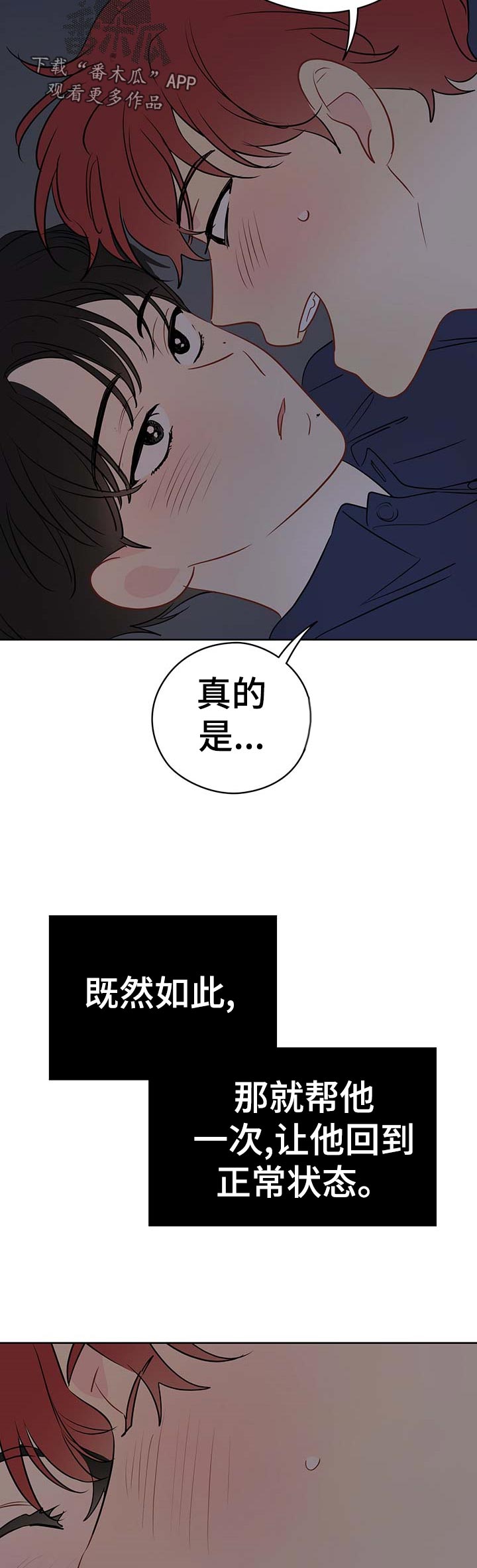 《奇怪的梦境》漫画最新章节第48章：理智和欲望的选择免费下拉式在线观看章节第【15】张图片