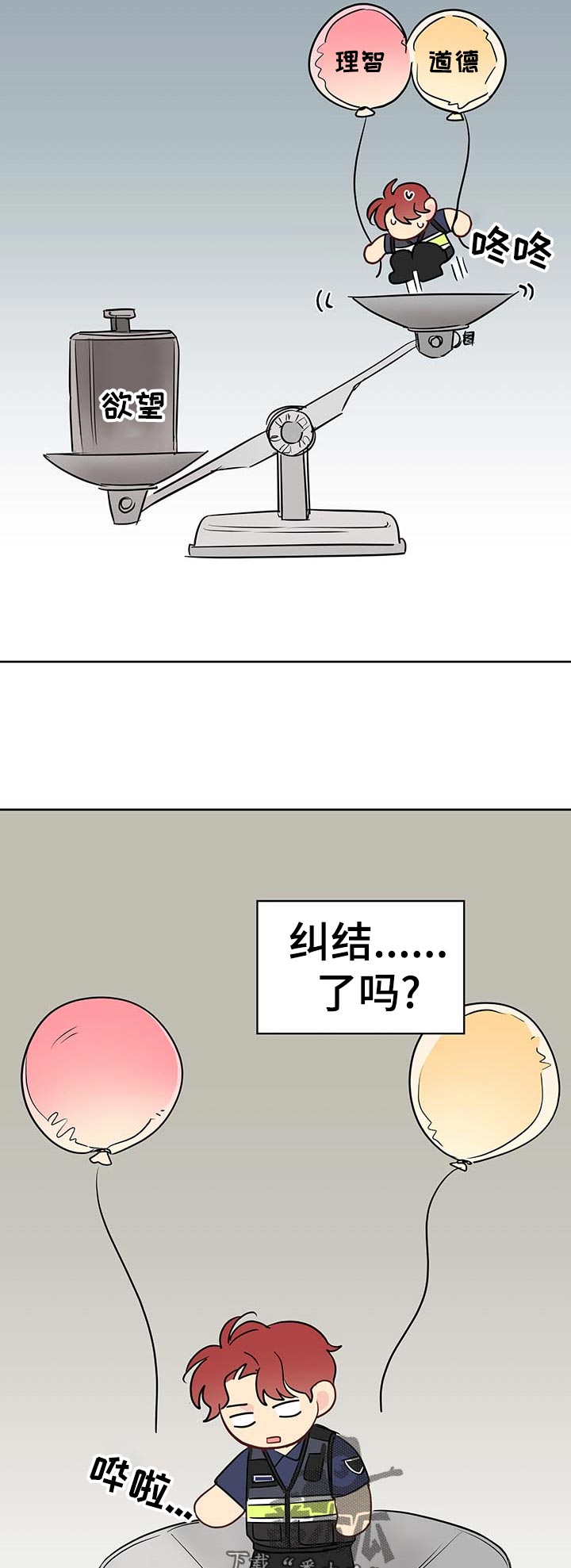 《奇怪的梦境》漫画最新章节第48章：理智和欲望的选择免费下拉式在线观看章节第【4】张图片