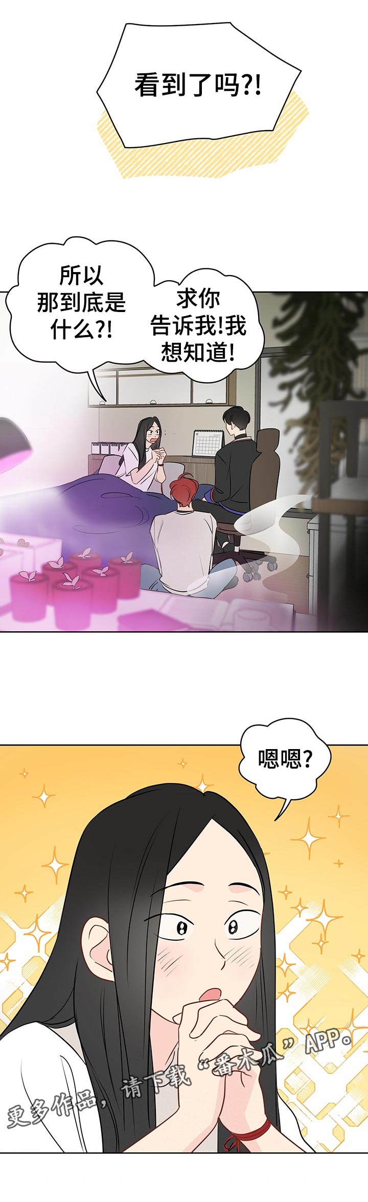 《奇怪的梦境》漫画最新章节第52章：想亲亲？免费下拉式在线观看章节第【13】张图片