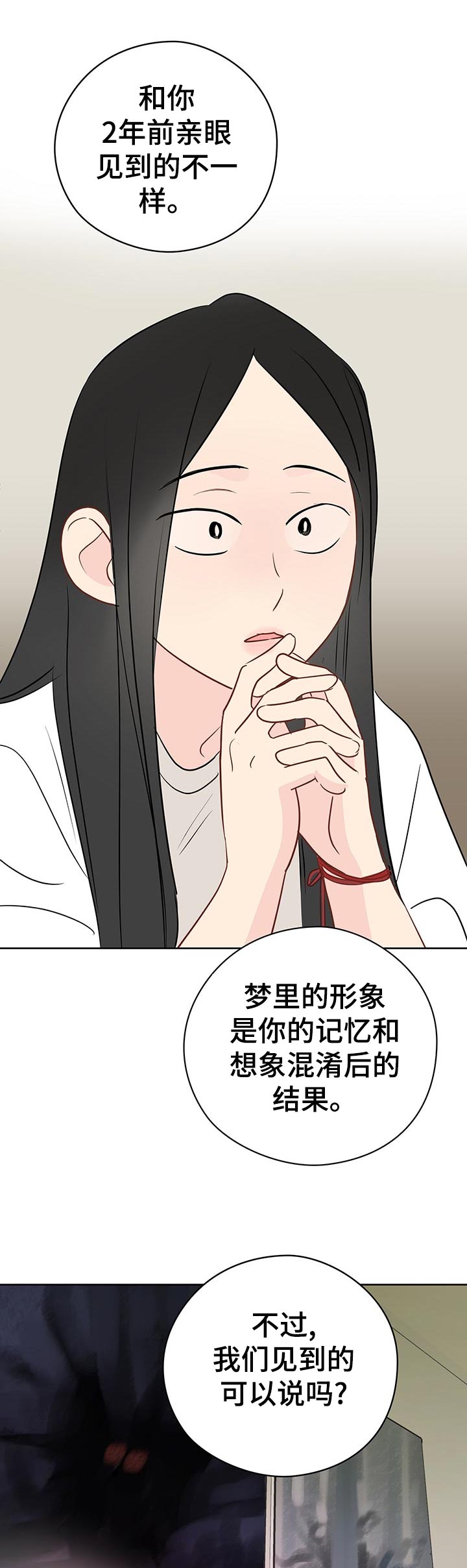 《奇怪的梦境》漫画最新章节第52章：想亲亲？免费下拉式在线观看章节第【11】张图片