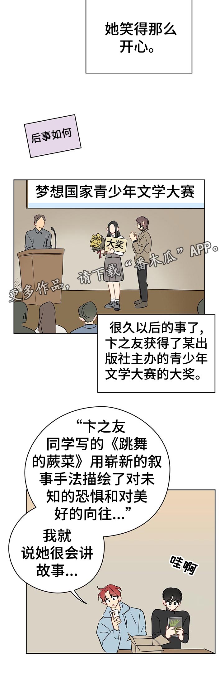 《奇怪的梦境》漫画最新章节第52章：想亲亲？免费下拉式在线观看章节第【1】张图片