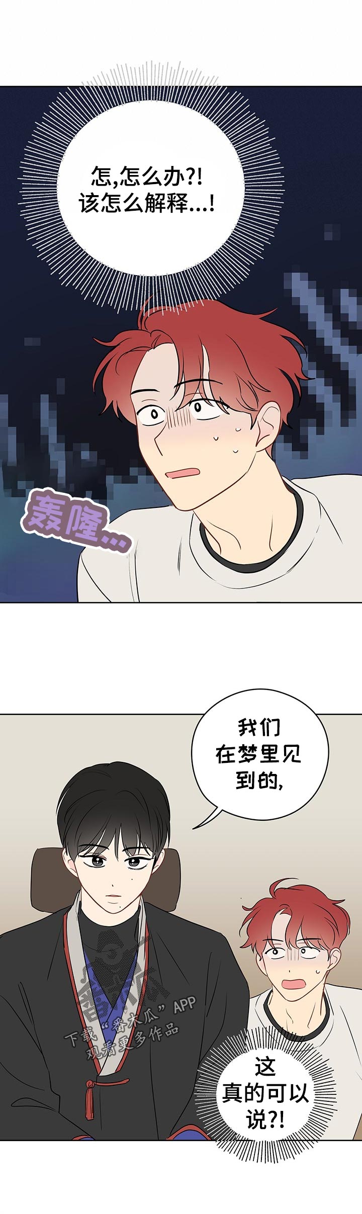 《奇怪的梦境》漫画最新章节第52章：想亲亲？免费下拉式在线观看章节第【12】张图片