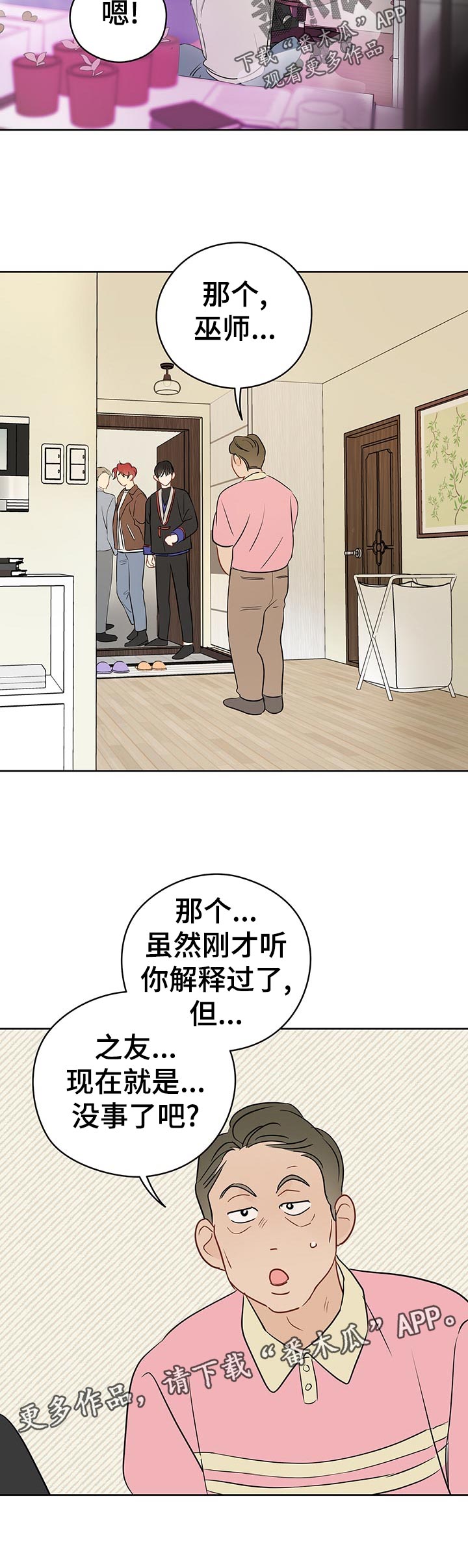 《奇怪的梦境》漫画最新章节第52章：想亲亲？免费下拉式在线观看章节第【7】张图片