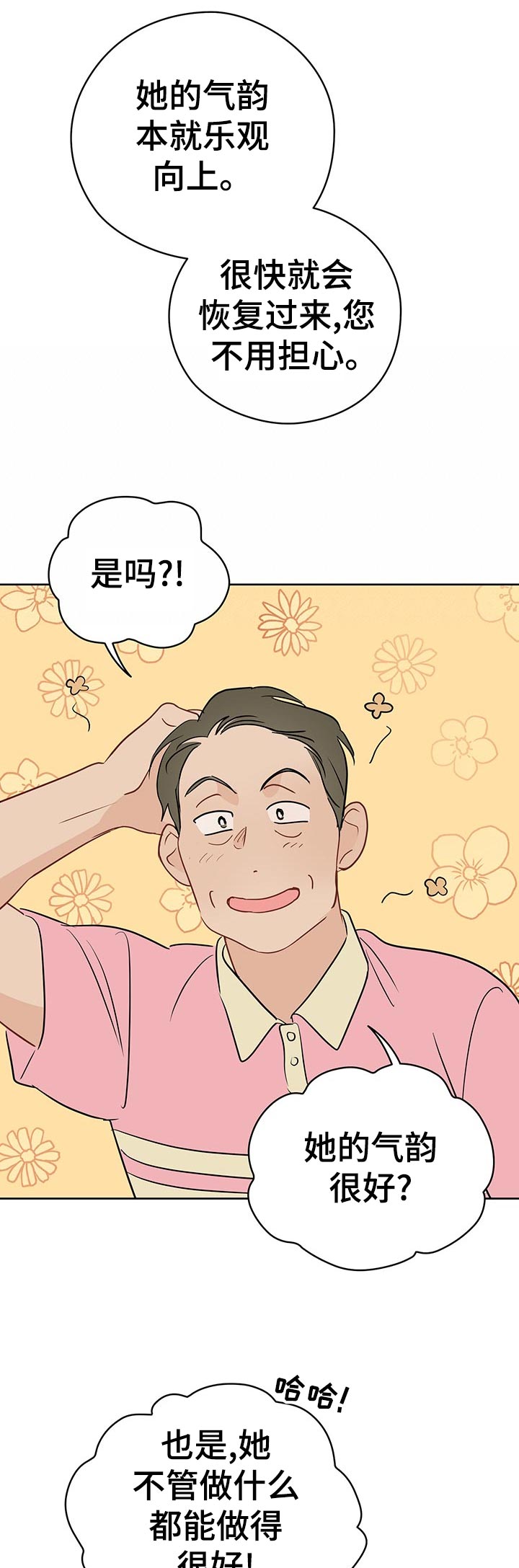 《奇怪的梦境》漫画最新章节第52章：想亲亲？免费下拉式在线观看章节第【4】张图片