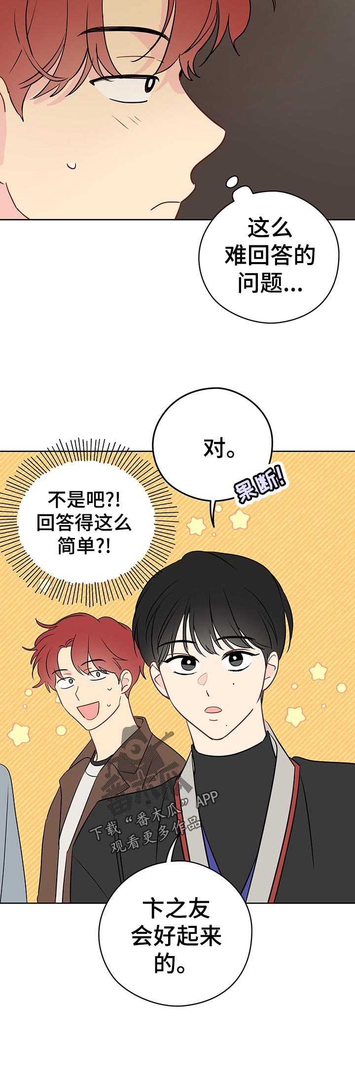 《奇怪的梦境》漫画最新章节第52章：想亲亲？免费下拉式在线观看章节第【5】张图片