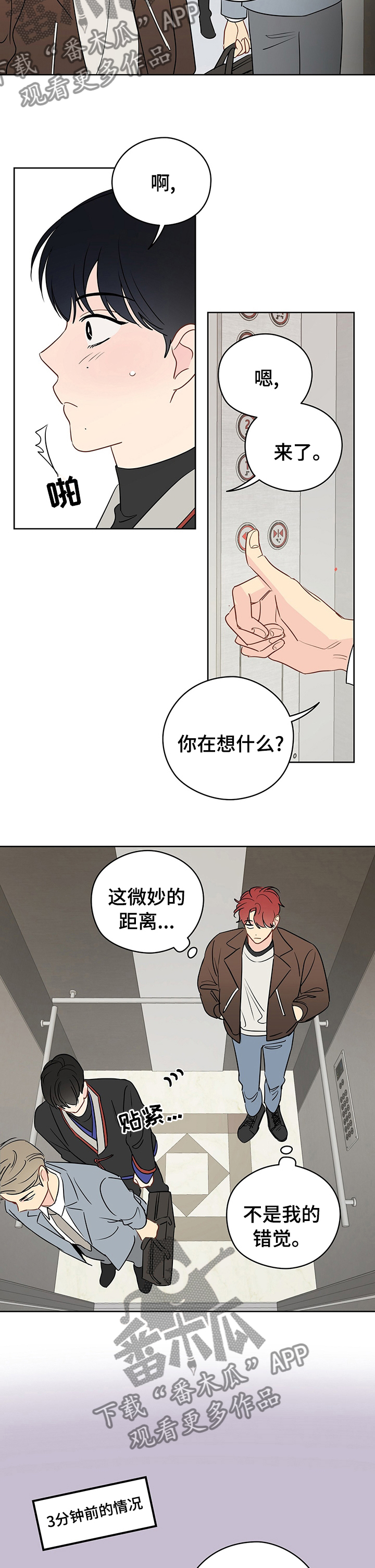 《奇怪的梦境》漫画最新章节第53章：亲近免费下拉式在线观看章节第【8】张图片