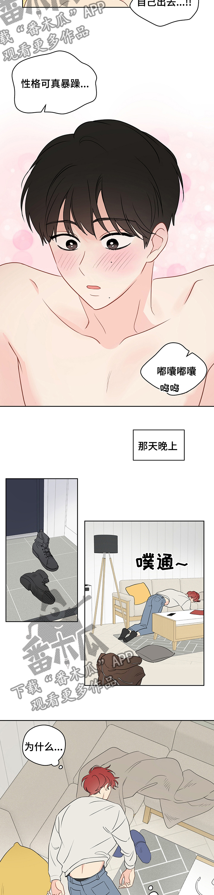 《奇怪的梦境》漫画最新章节第58章：【第二季】自己出去免费下拉式在线观看章节第【2】张图片