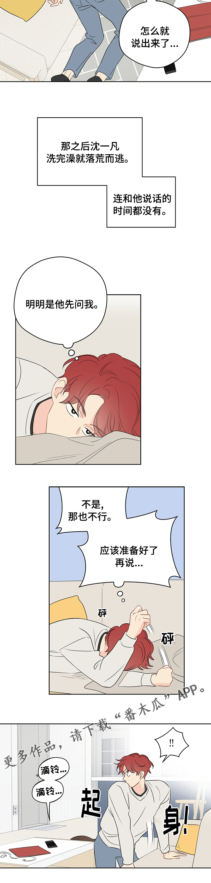 《奇怪的梦境》漫画最新章节第58章：【第二季】自己出去免费下拉式在线观看章节第【1】张图片