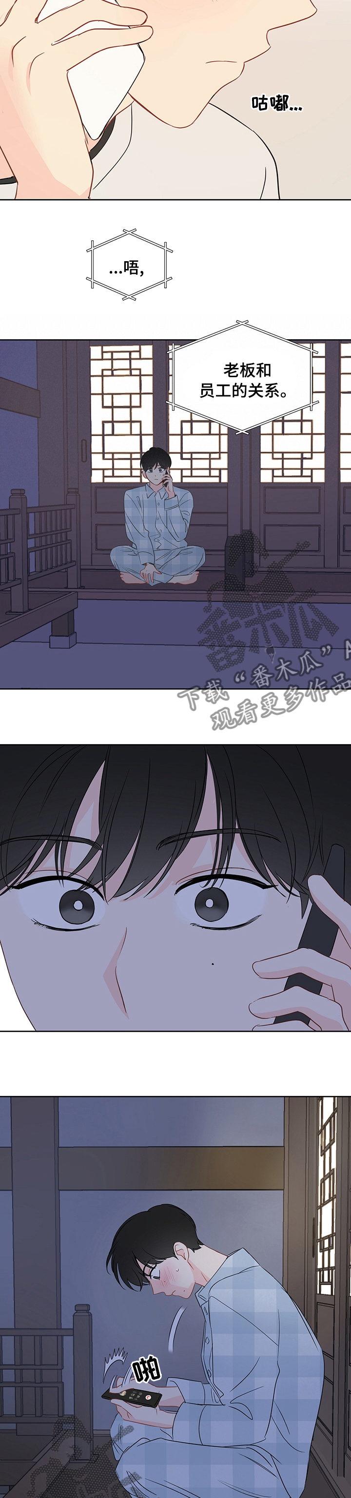 奇怪的梦境-第59章：【第二季】同事关系全彩韩漫标签